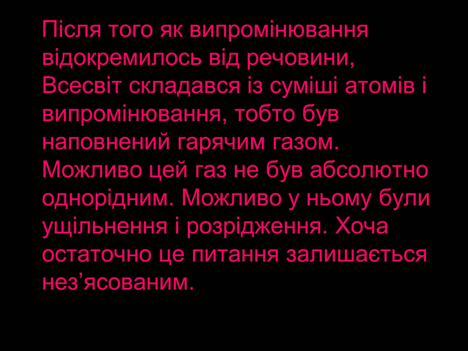 Презентація на тему «Походження і розвиток Всесвіту» (варіант 1) - Слайд #36