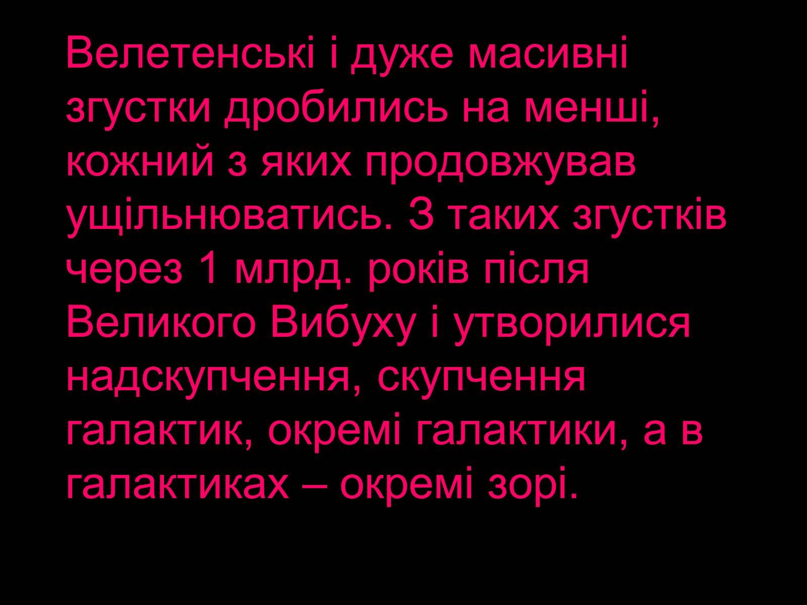 Презентація на тему «Походження і розвиток Всесвіту» (варіант 1) - Слайд #39