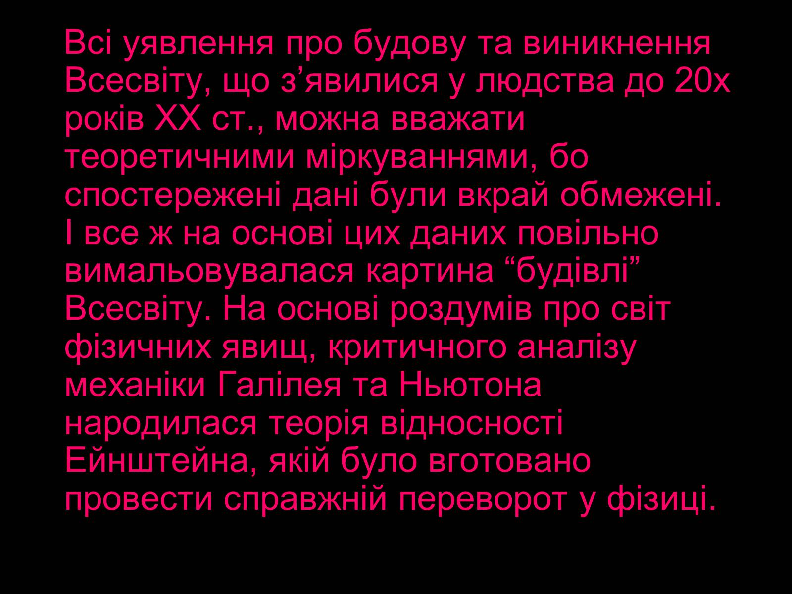 Презентація на тему «Походження і розвиток Всесвіту» (варіант 1) - Слайд #4