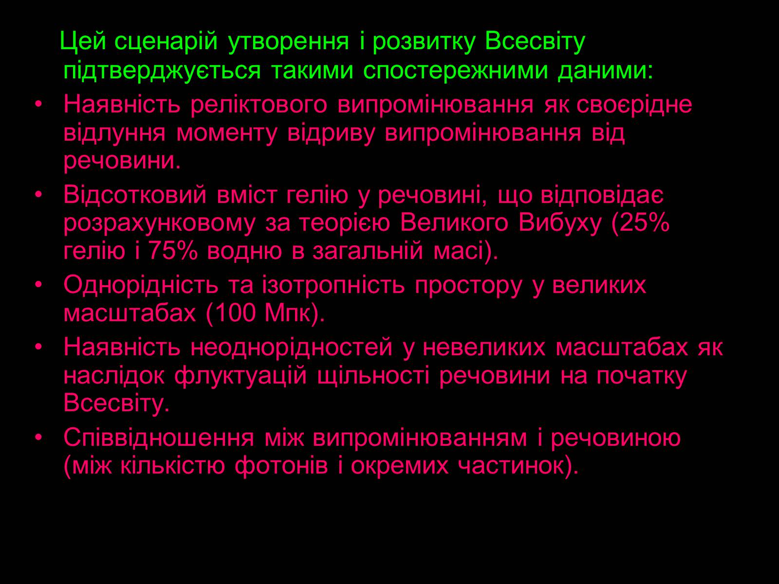 Презентація на тему «Походження і розвиток Всесвіту» (варіант 1) - Слайд #40