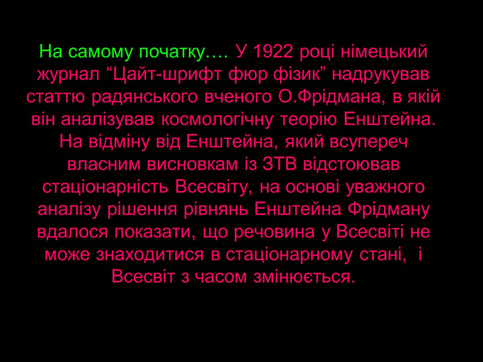 Презентація на тему «Походження і розвиток Всесвіту» (варіант 1) - Слайд #8