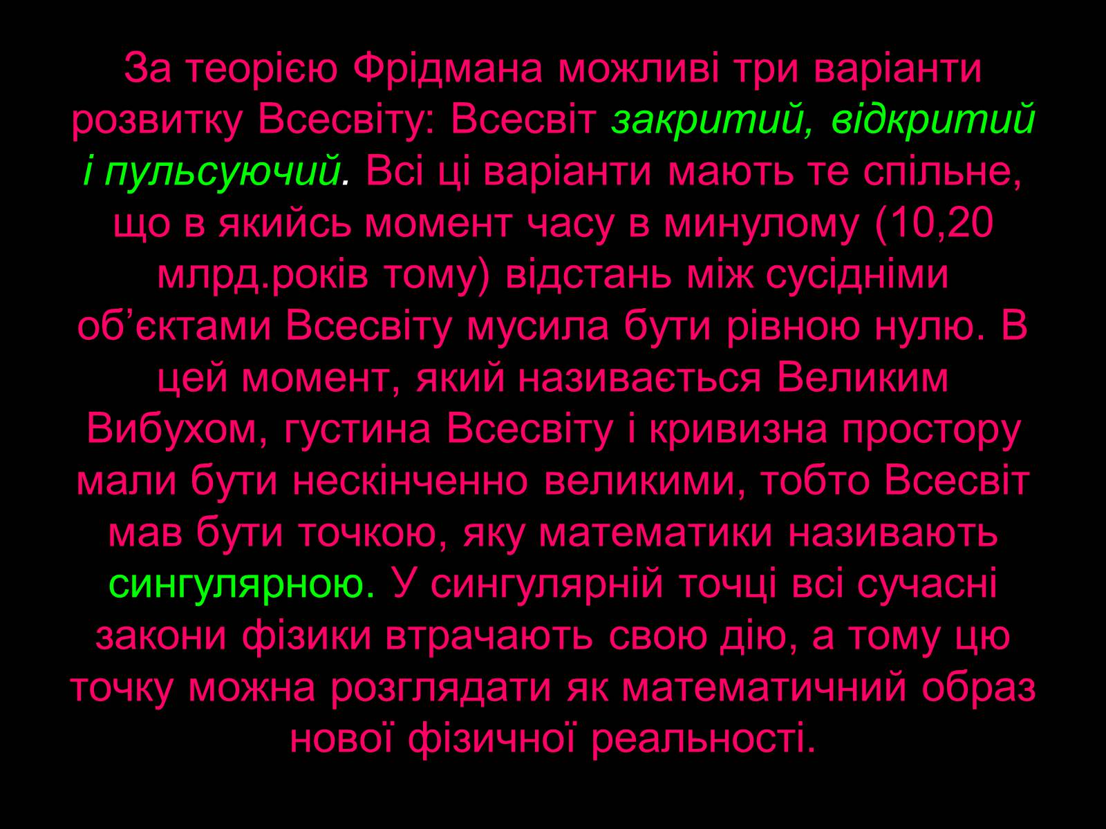 Презентація на тему «Походження і розвиток Всесвіту» (варіант 1) - Слайд #9