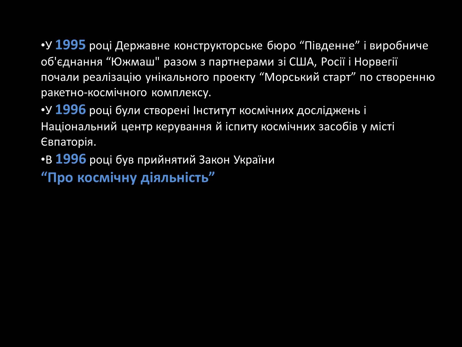 Презентація на тему «Участь України в розвитку космонавтики» - Слайд #7