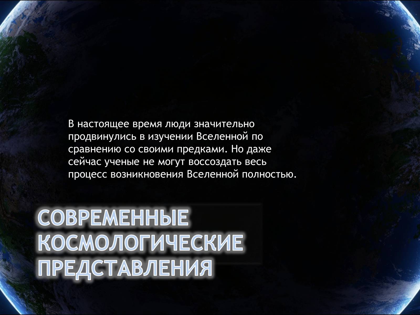 Презентація на тему «Еволюція всесвіту» (варіант 4) - Слайд #13