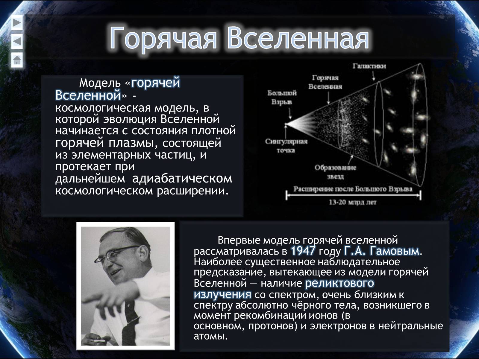 Презентація на тему «Еволюція всесвіту» (варіант 4) - Слайд #16