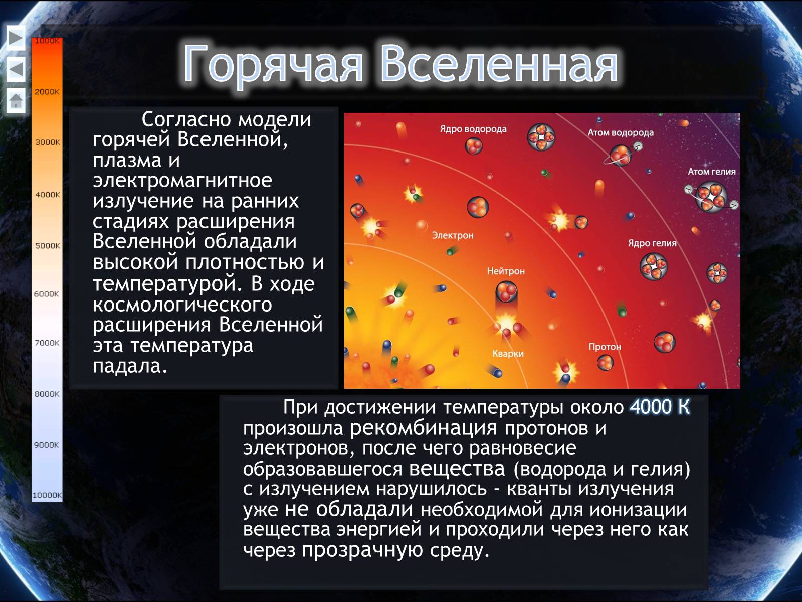 Презентація на тему «Еволюція всесвіту» (варіант 4) - Слайд #18