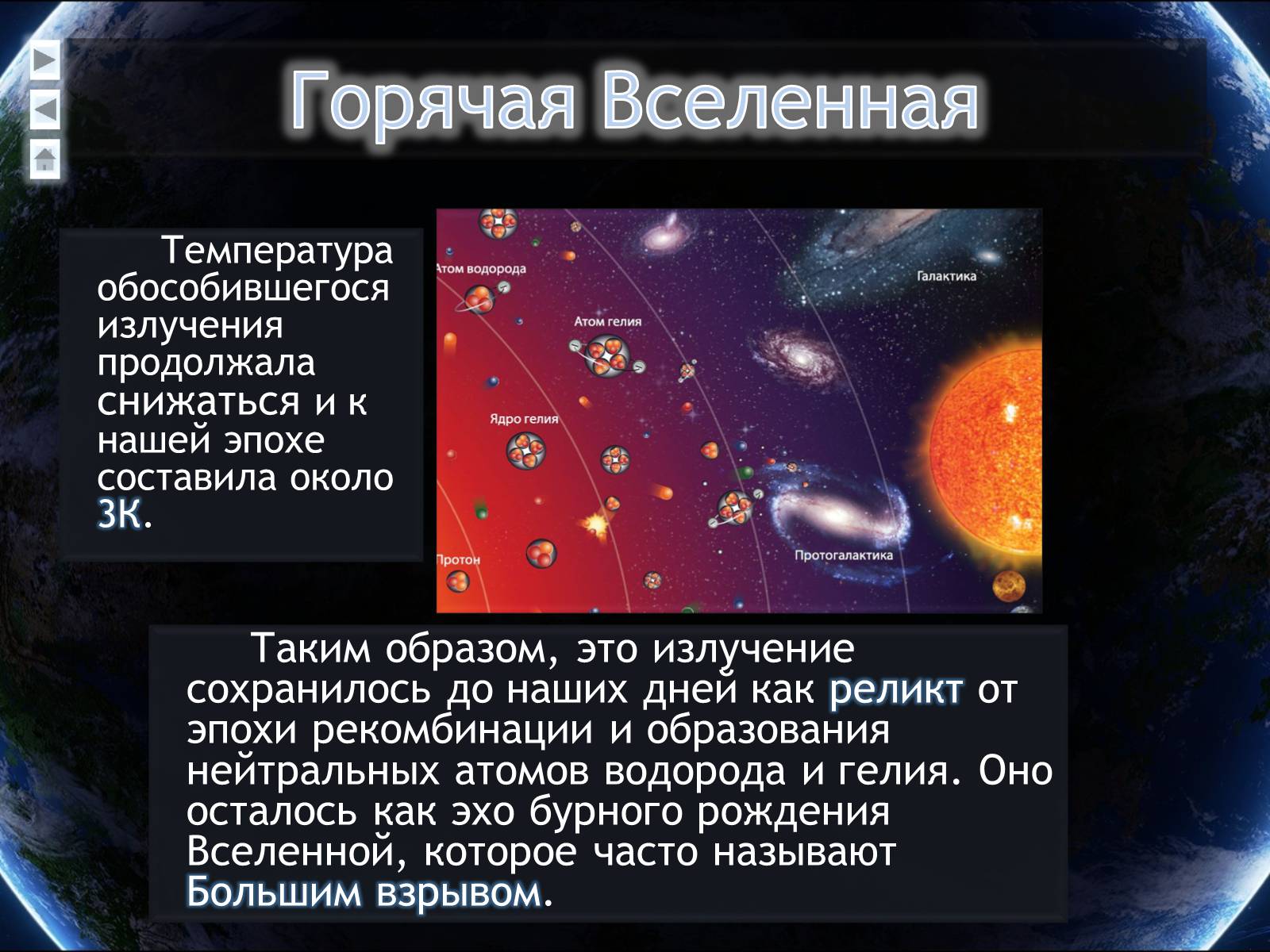 Презентація на тему «Еволюція всесвіту» (варіант 4) - Слайд #19