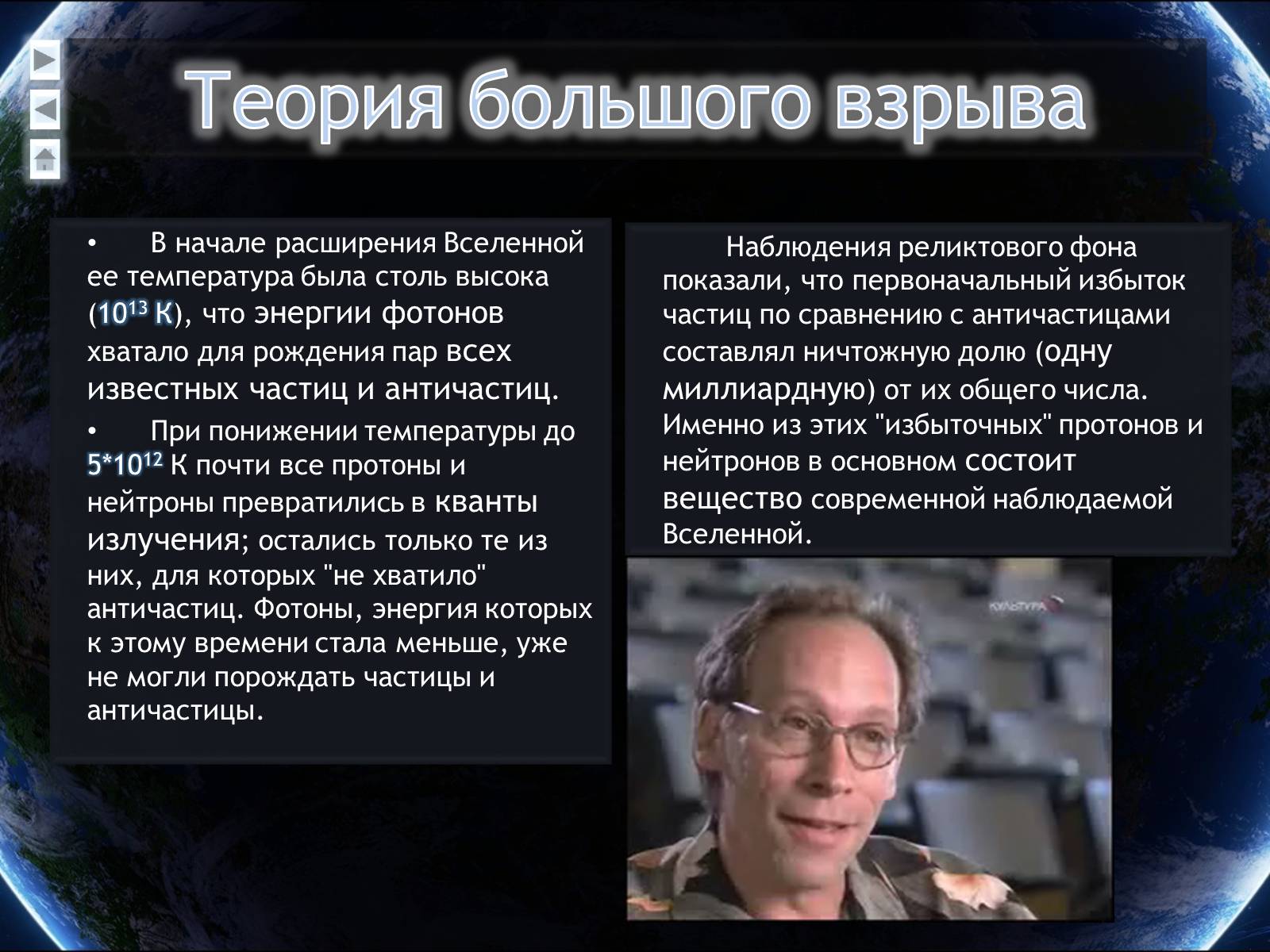 Презентація на тему «Еволюція всесвіту» (варіант 4) - Слайд #23