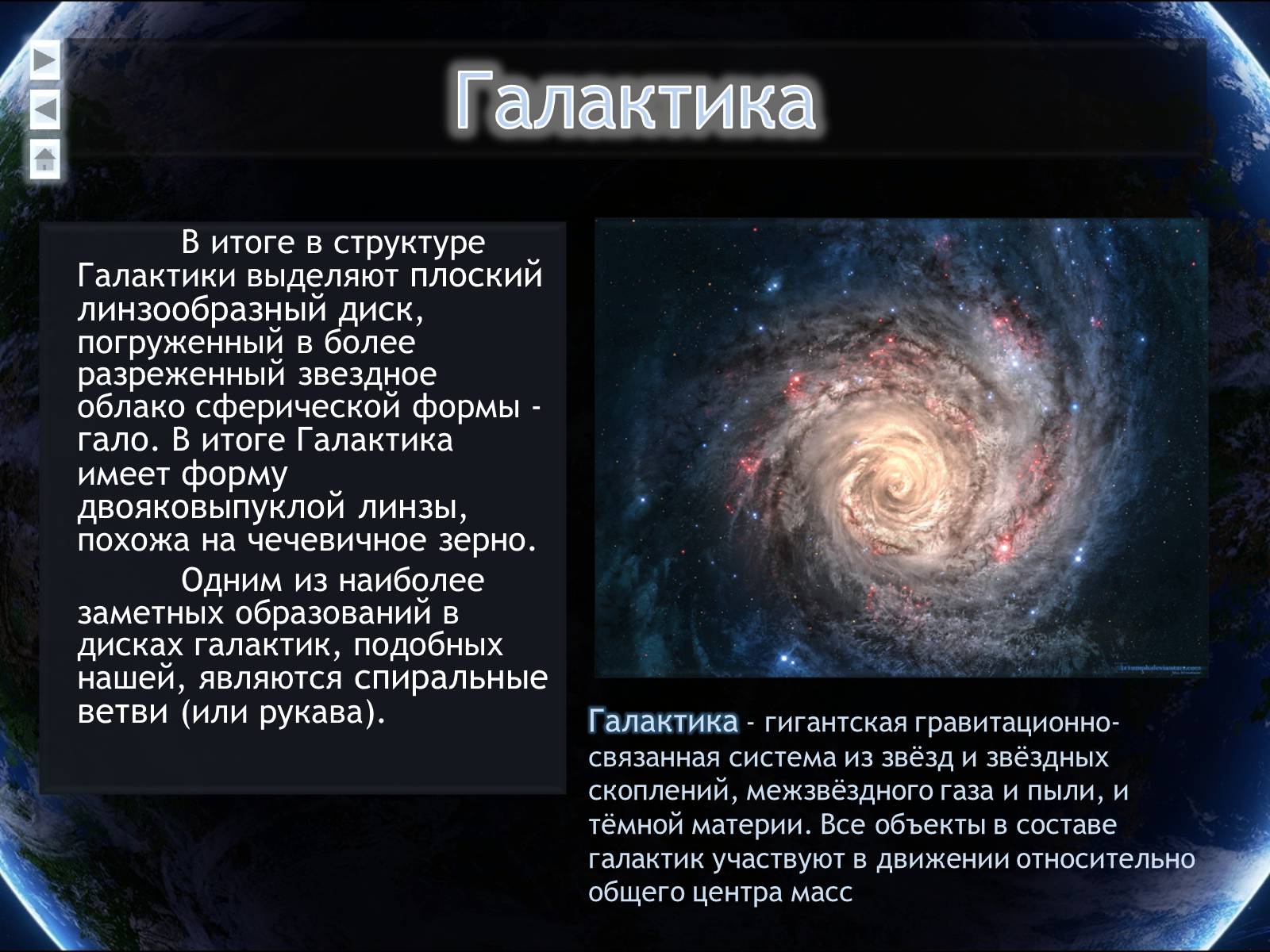 Презентація на тему «Еволюція всесвіту» (варіант 4) - Слайд #42