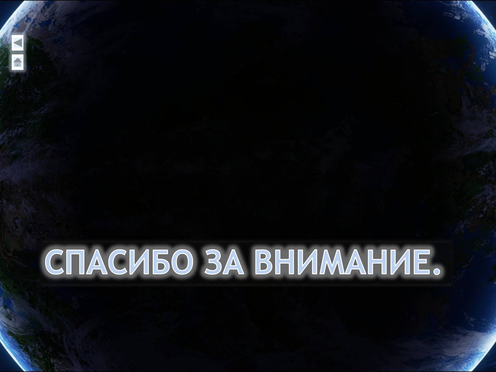 Презентація на тему «Еволюція всесвіту» (варіант 4) - Слайд #49