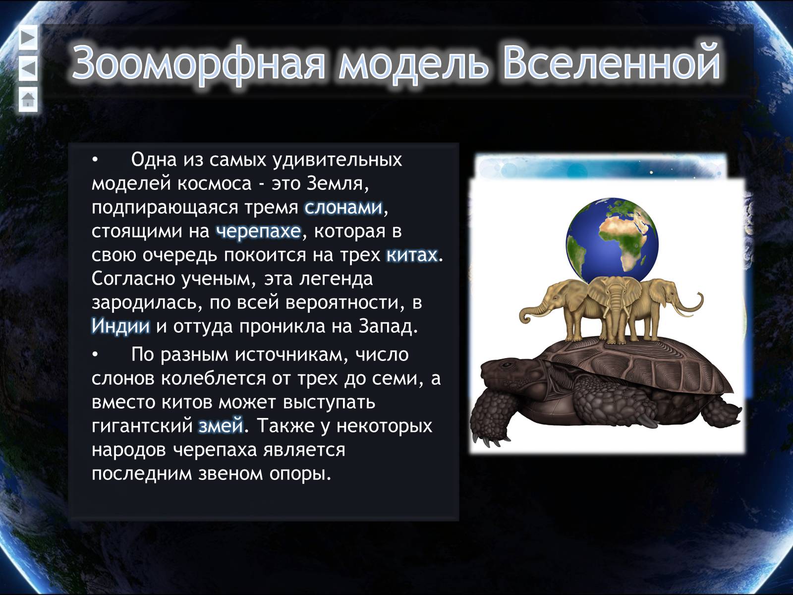 Презентація на тему «Еволюція всесвіту» (варіант 4) - Слайд #6