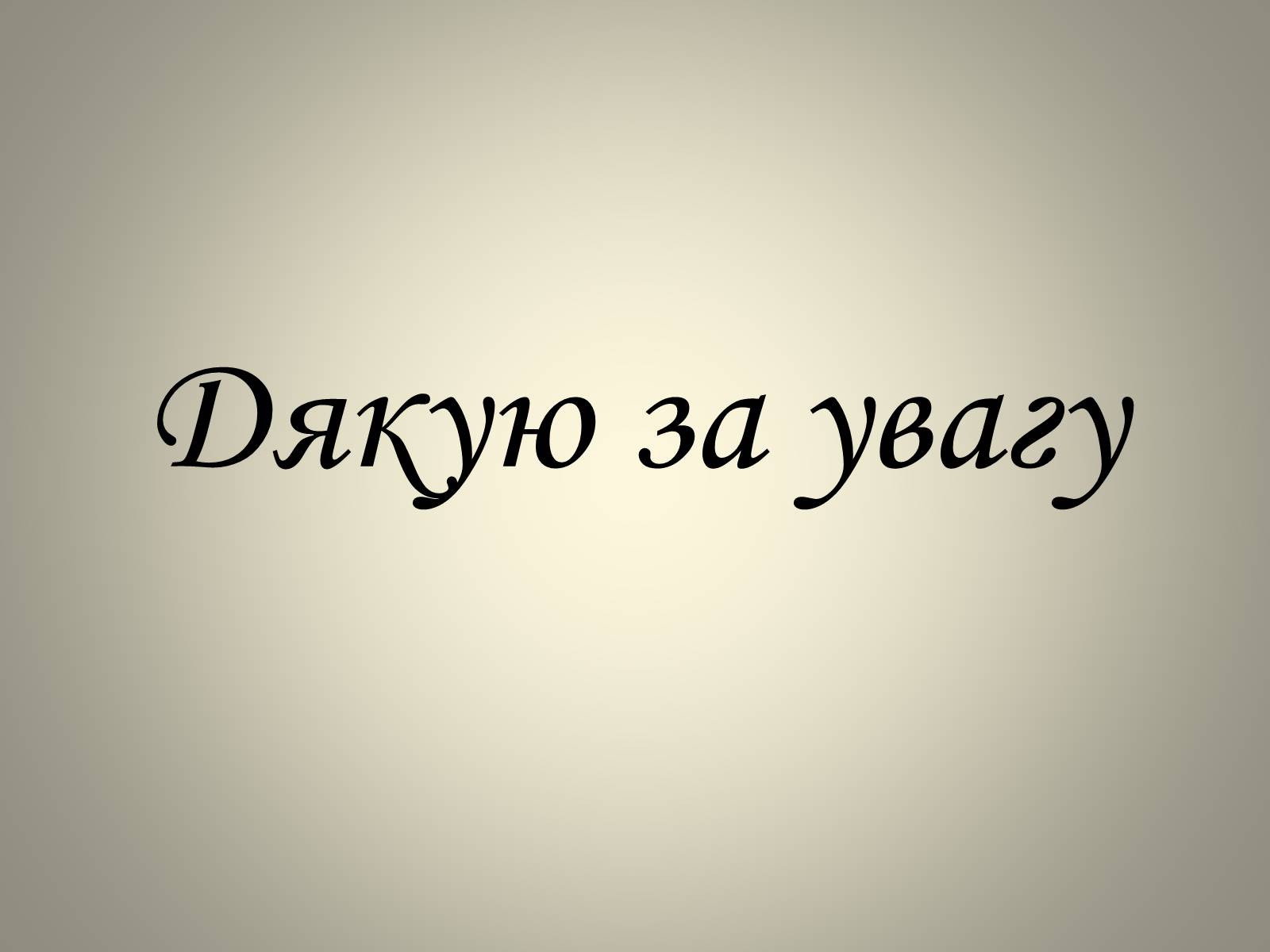 Презентація на тему «Місяць» (варіант 1) - Слайд #30