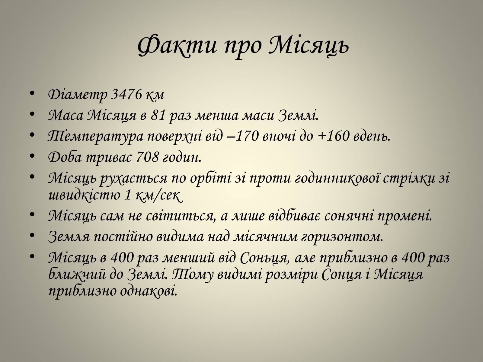 Презентація на тему «Місяць» (варіант 1) - Слайд #4