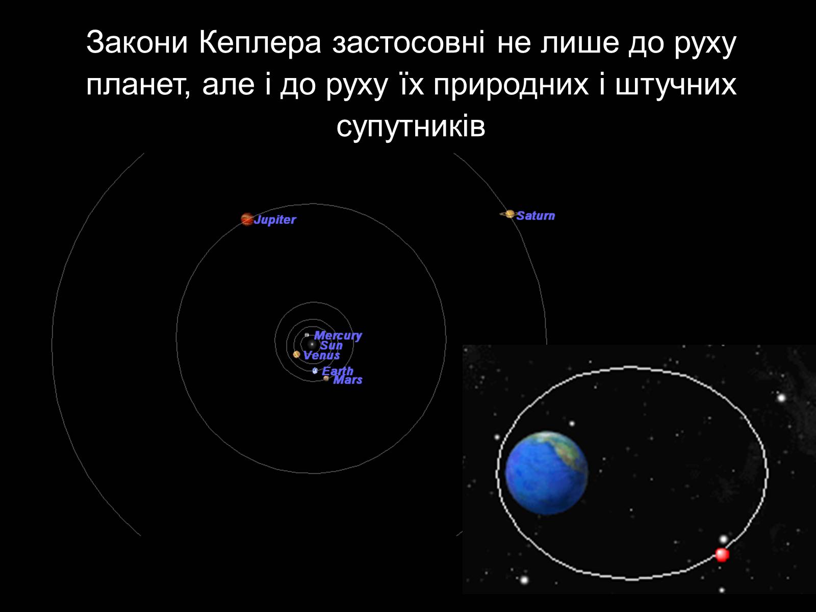 Презентація на тему «Закони Кеплера» (варіант 2) - Слайд #7