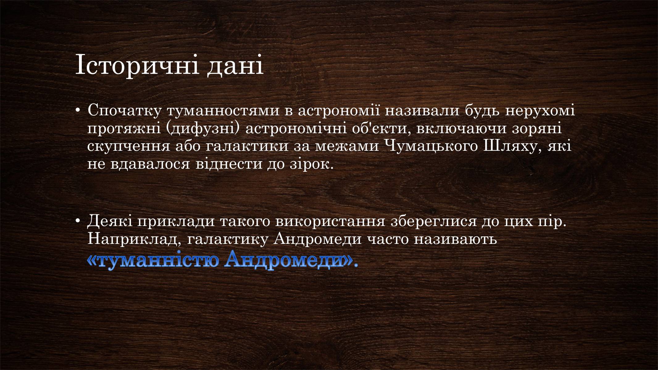 Презентація на тему «Туманності» (варіант 2) - Слайд #4