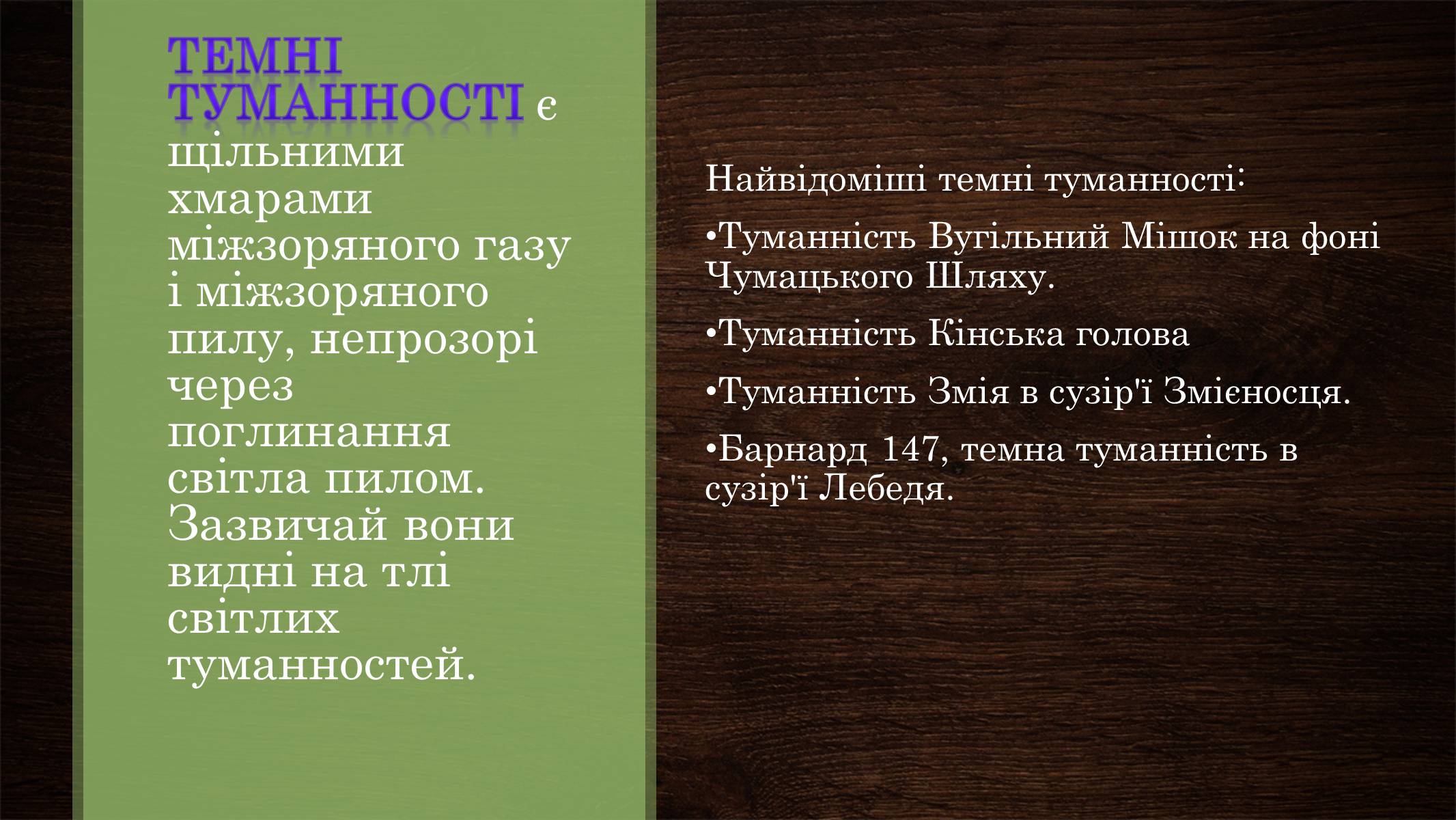 Презентація на тему «Туманності» (варіант 2) - Слайд #7