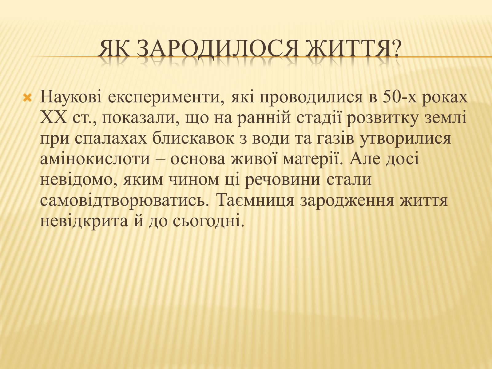 Презентація на тему «Життя у Всесвіті» (варіант 3) - Слайд #2