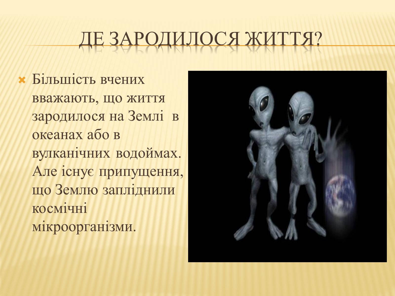 Презентація на тему «Життя у Всесвіті» (варіант 3) - Слайд #4