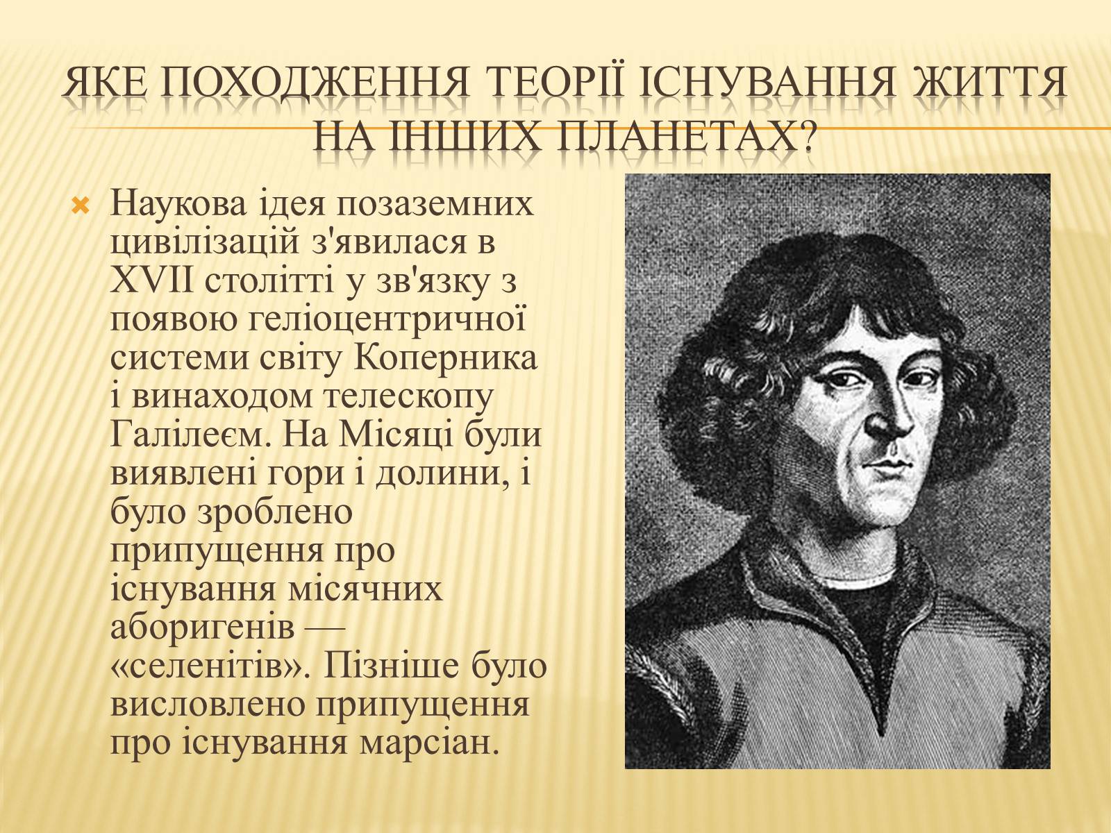 Презентація на тему «Життя у Всесвіті» (варіант 3) - Слайд #7