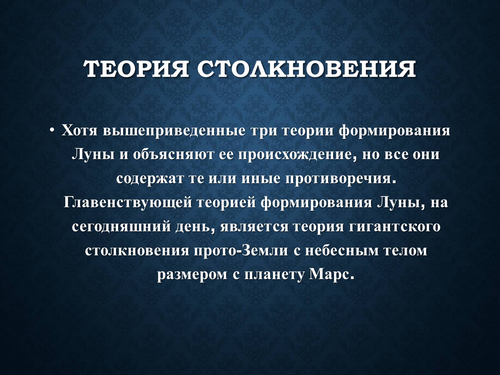 Презентація на тему «Луна и ее происхождение» - Слайд #8