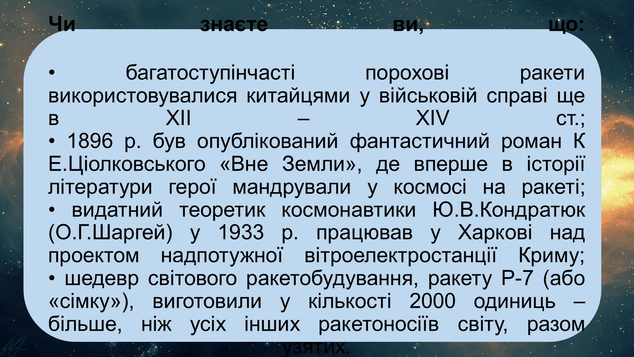 Презентація на тему «Невідомі подробиці перших космічних польотів» - Слайд #9