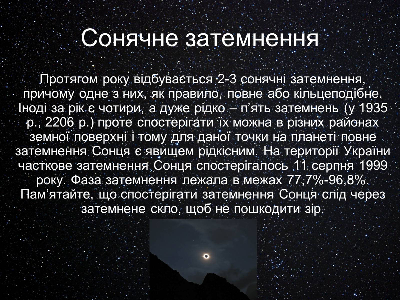 Презентація на тему «Екліптика. Видимий рух Місяця і Сонця» - Слайд #13