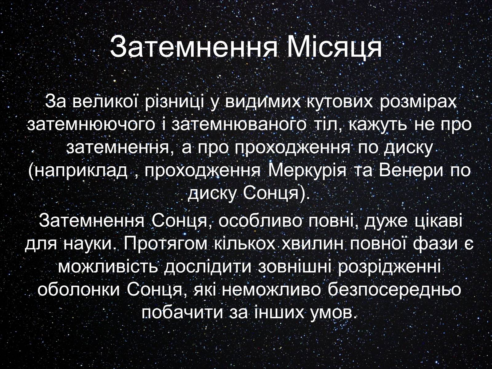 Презентація на тему «Екліптика. Видимий рух Місяця і Сонця» - Слайд #18