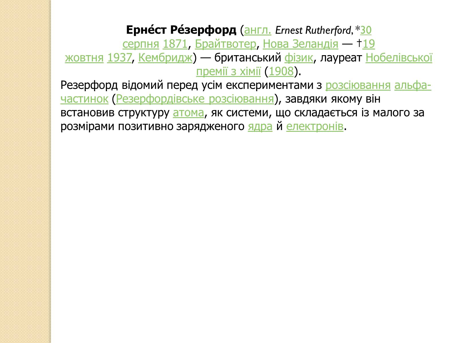 Презентація на тему «Дослід Резерфорда» - Слайд #2