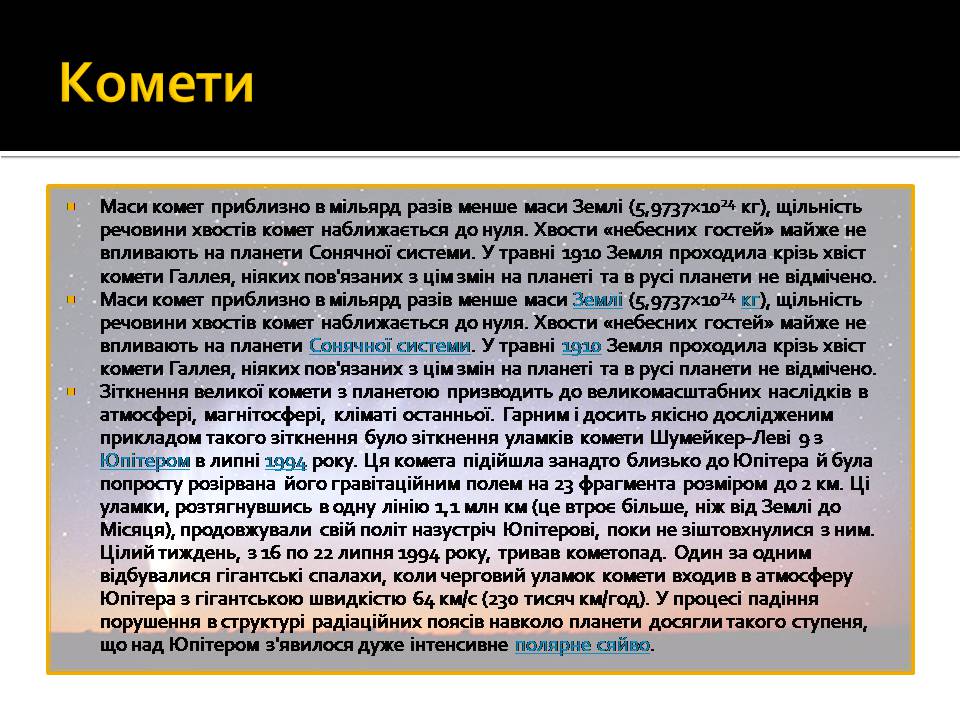 Презентація на тему «Малі тіла сонячної системи» (варіант 13) - Слайд #21