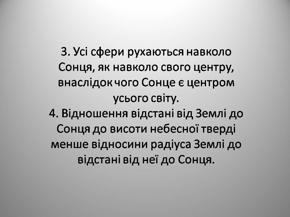 Презентація на тему «Микола Коперник» (варіант 2) - Слайд #16