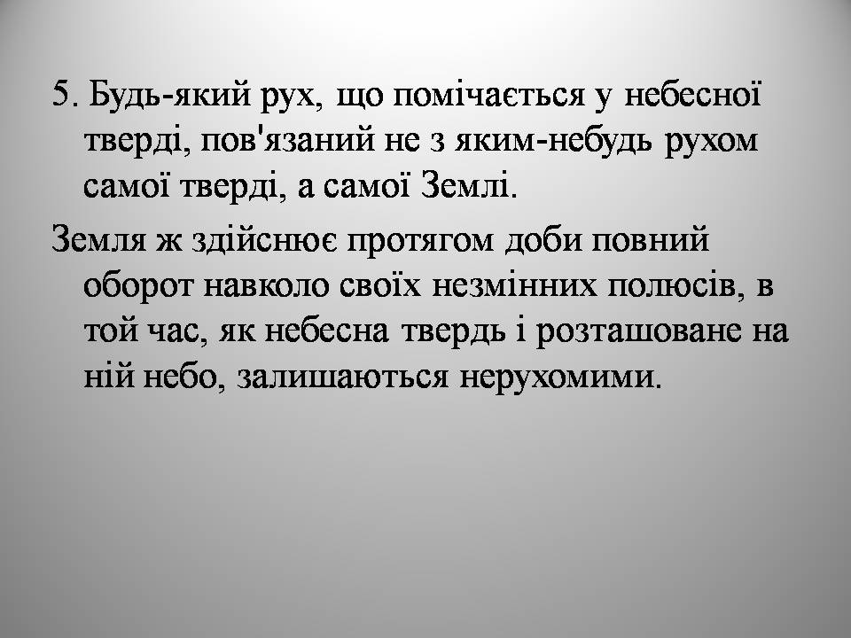 Презентація на тему «Микола Коперник» (варіант 2) - Слайд #17