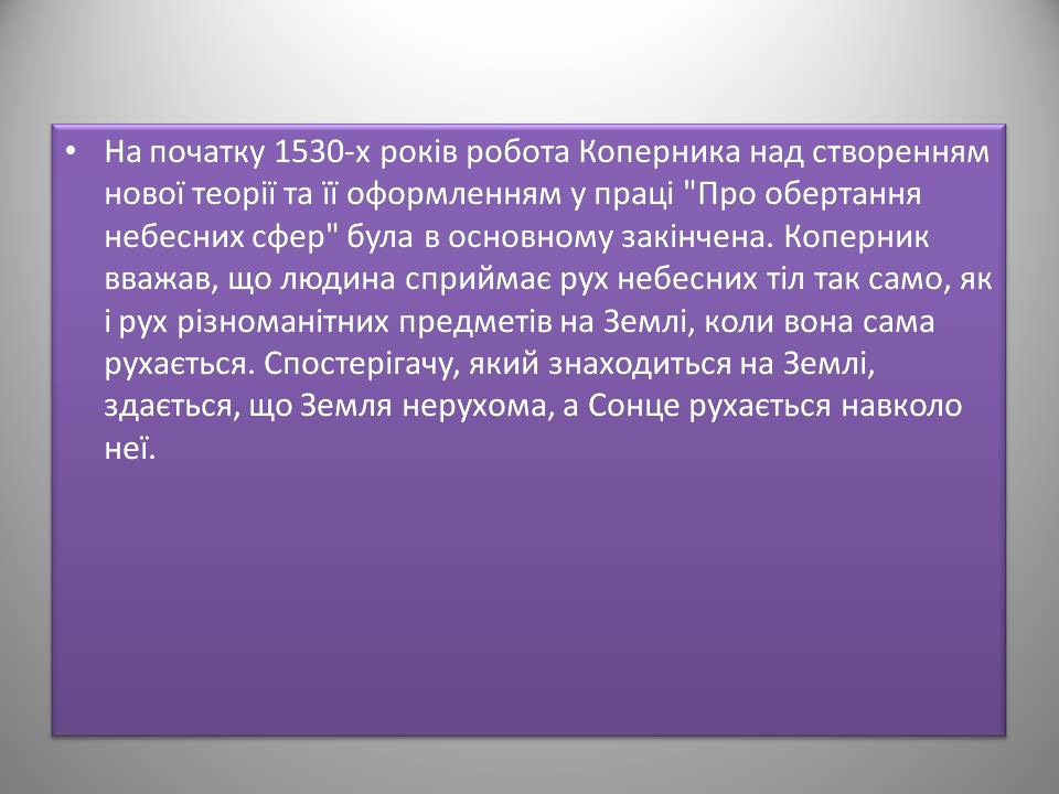 Презентація на тему «Микола Коперник» (варіант 2) - Слайд #7