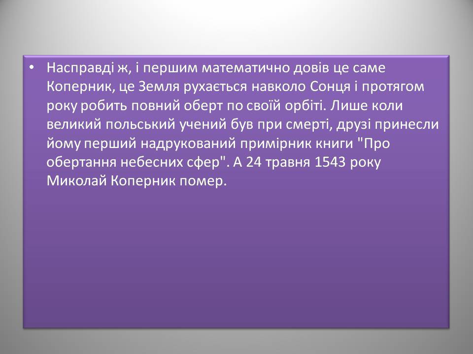 Презентація на тему «Микола Коперник» (варіант 2) - Слайд #8