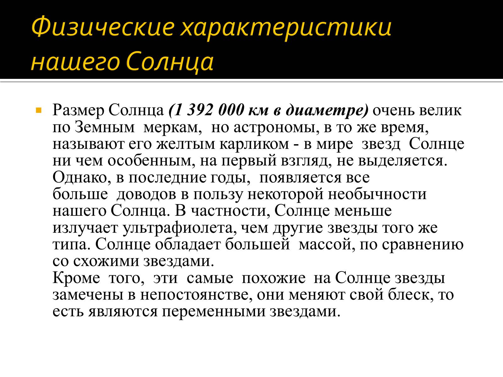 Презентація на тему «Физические характеристики солнца» - Слайд #5