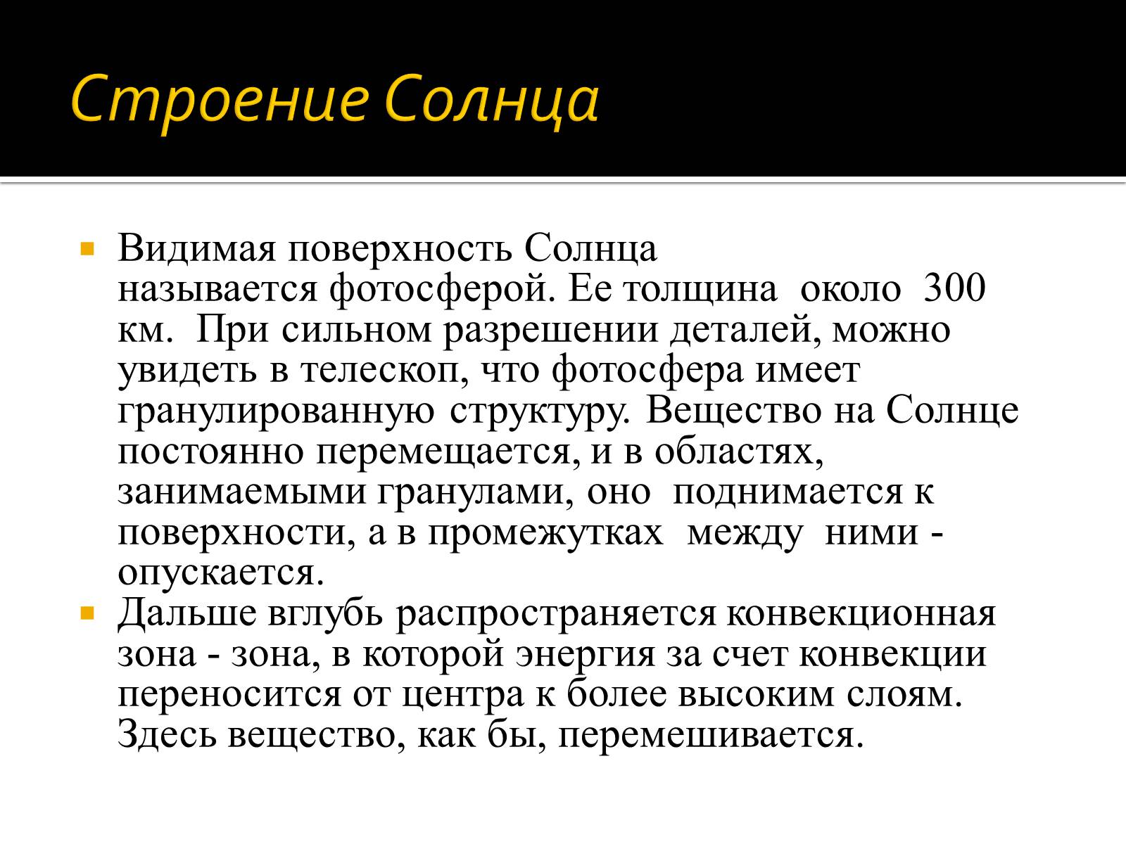 Презентація на тему «Физические характеристики солнца» - Слайд #8