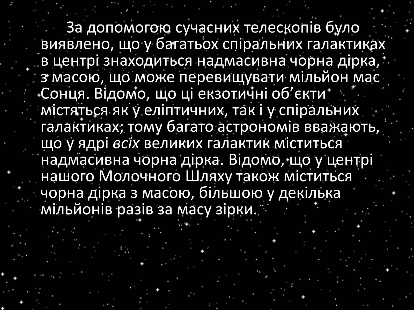 Презентація на тему «Підсистема Галактики та її спіральна структура. Типи зоряного населення» - Слайд #15