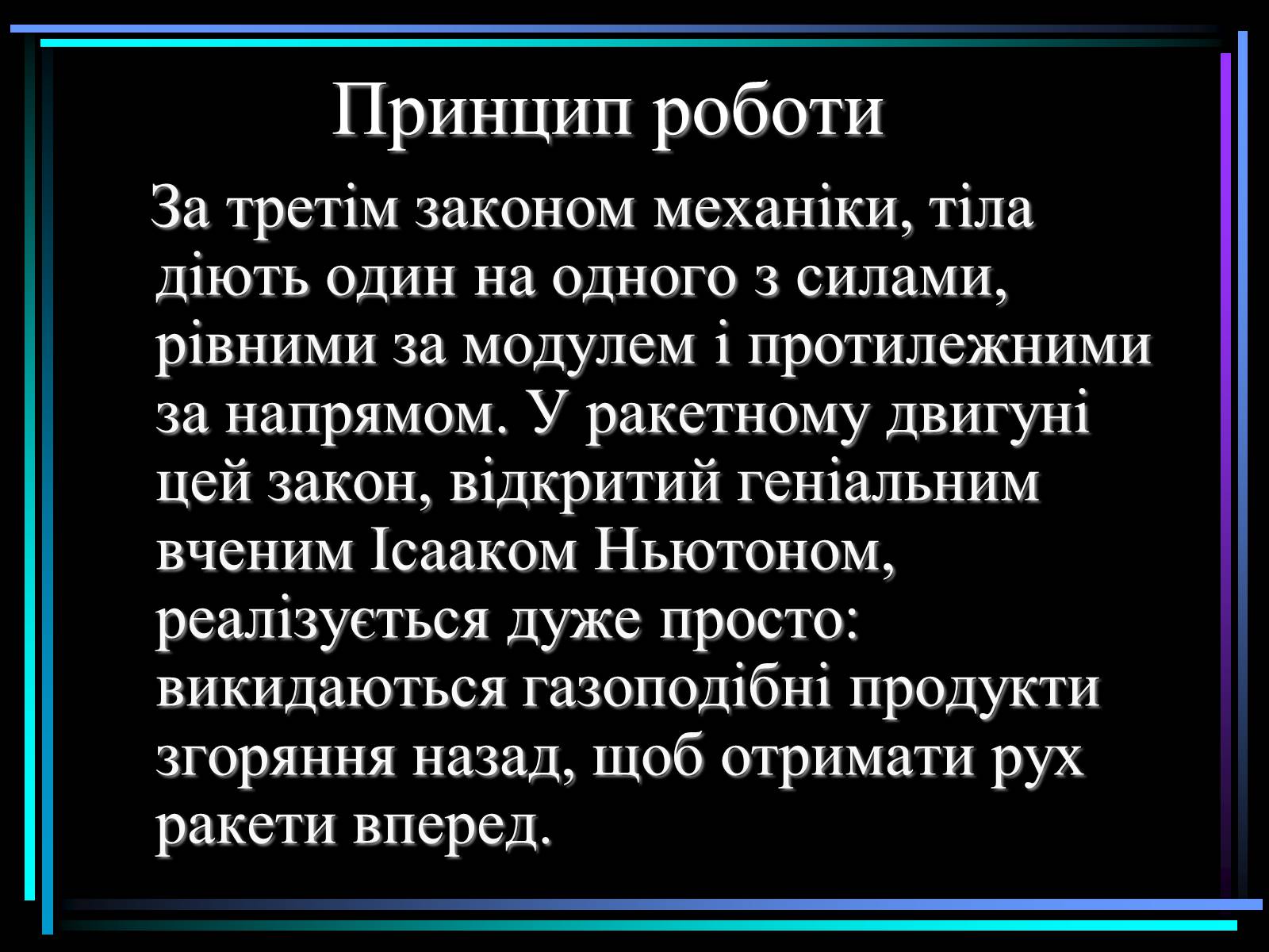 Презентація на тему «Види ракет» - Слайд #5