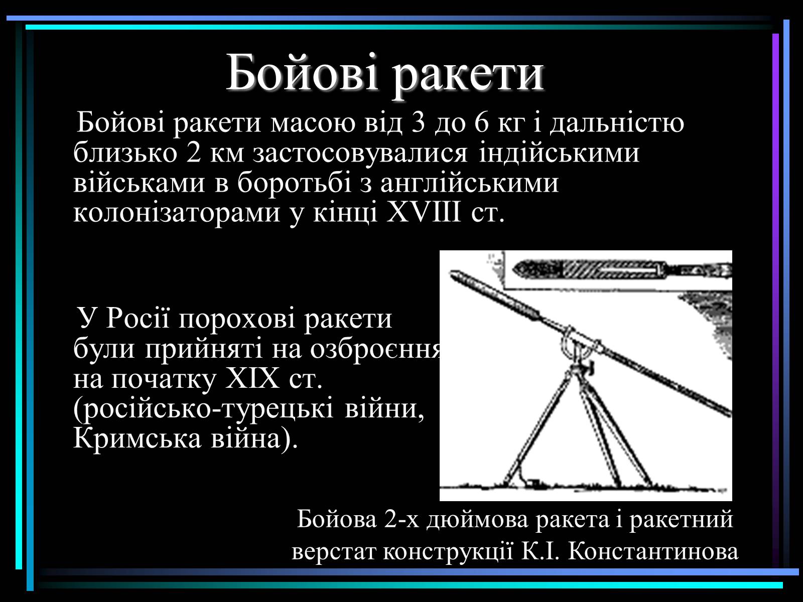 Презентація на тему «Види ракет» - Слайд #8