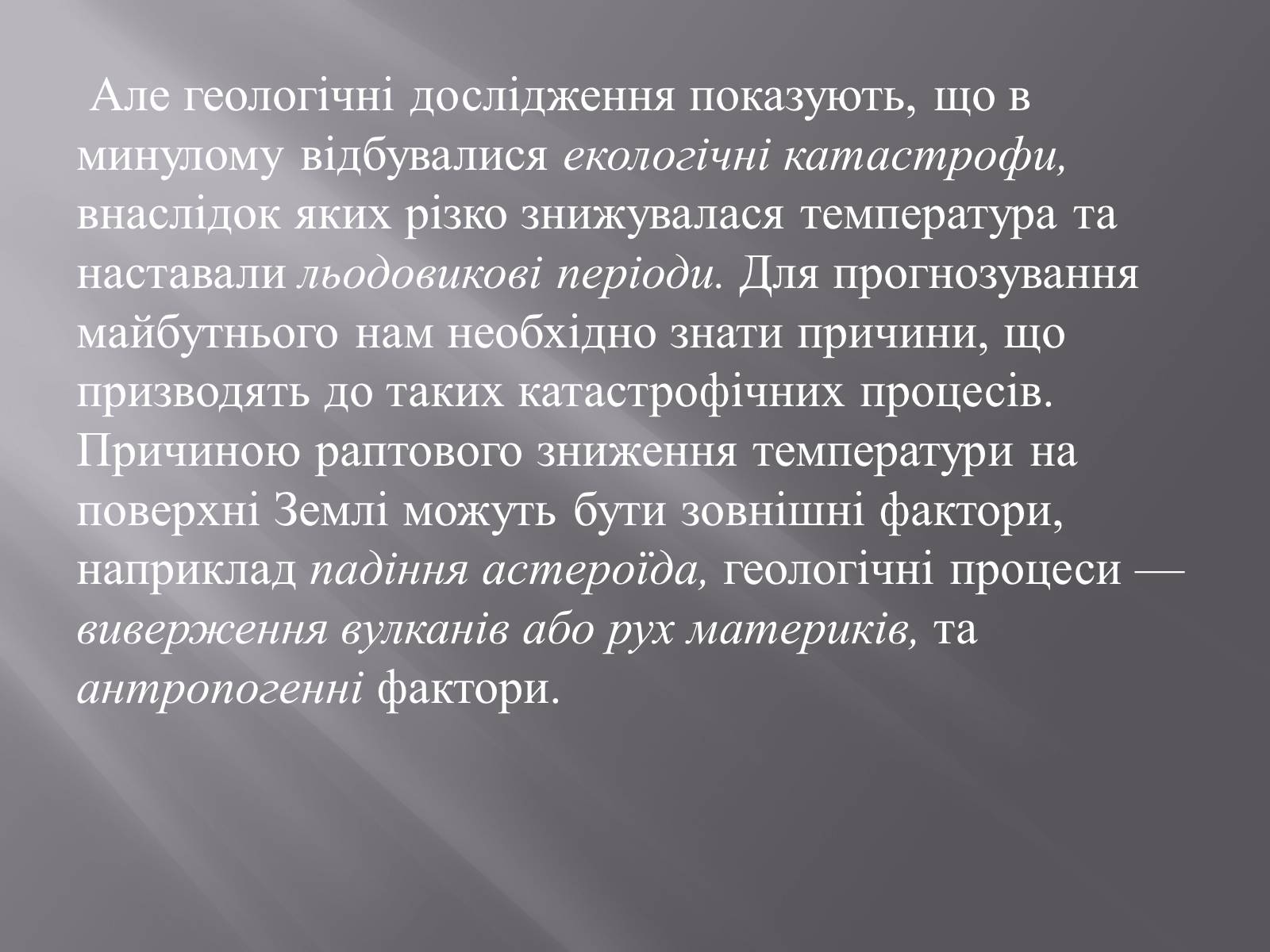 Презентація на тему «Земля і Місяць як небесні тіла» (варіант 1) - Слайд #14