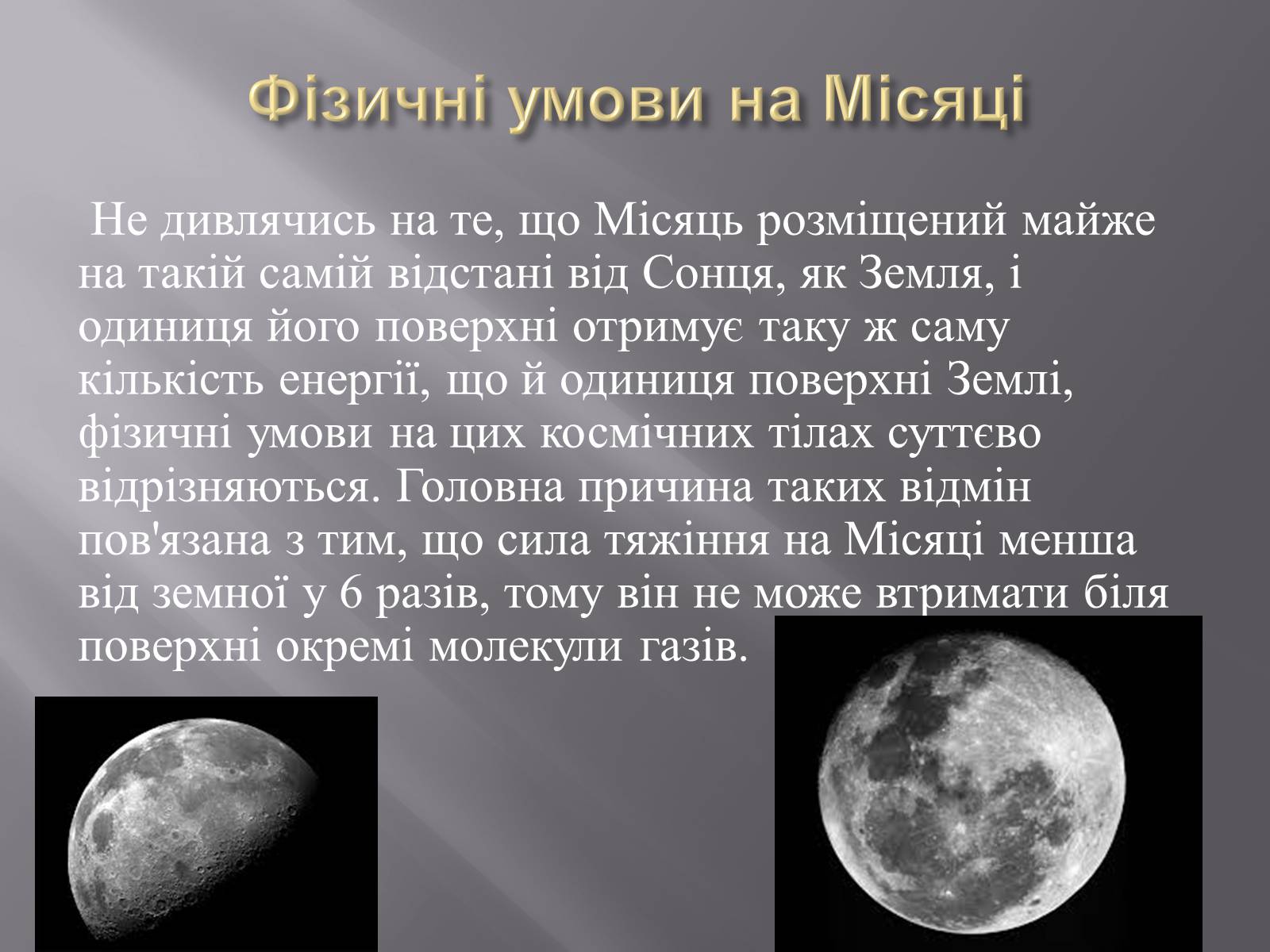 Презентація на тему «Земля і Місяць як небесні тіла» (варіант 1) - Слайд #21