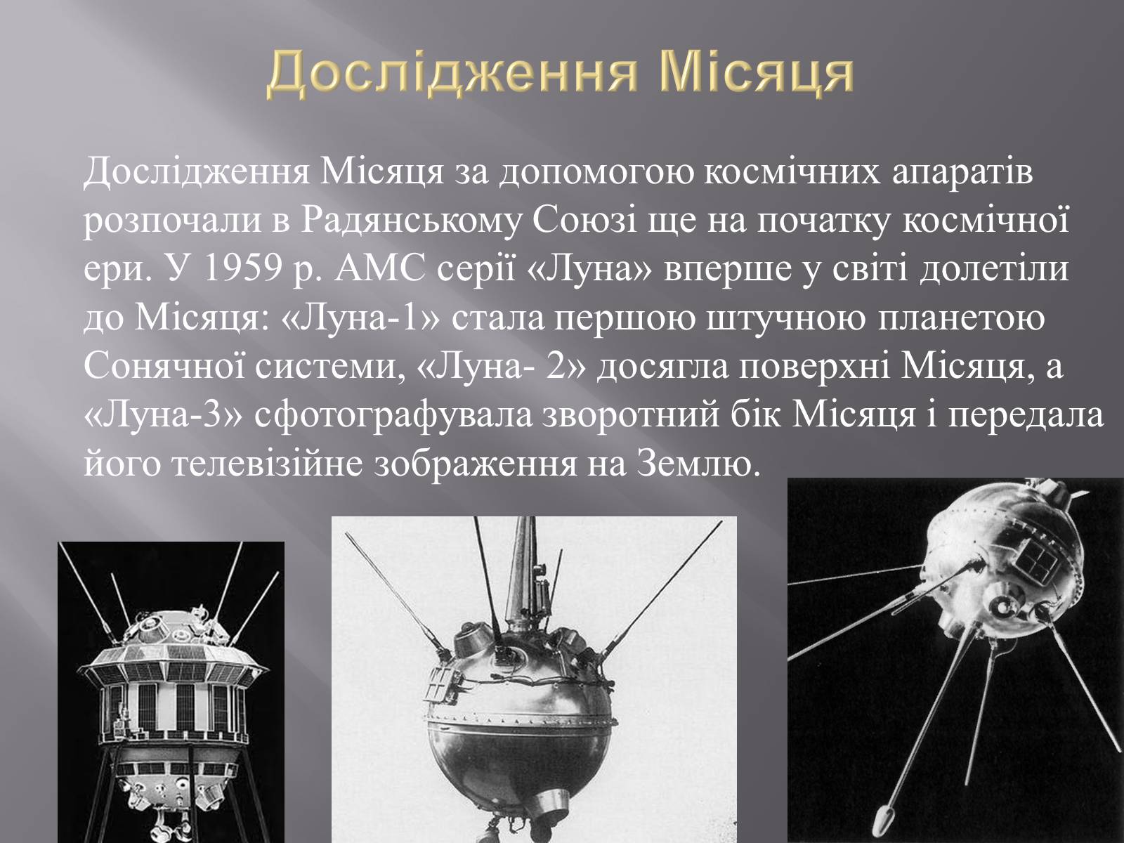 Презентація на тему «Земля і Місяць як небесні тіла» (варіант 1) - Слайд #27