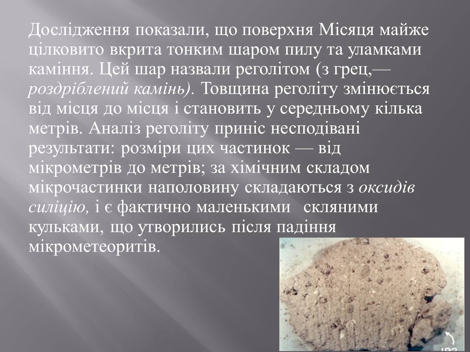 Презентація на тему «Земля і Місяць як небесні тіла» (варіант 1) - Слайд #31