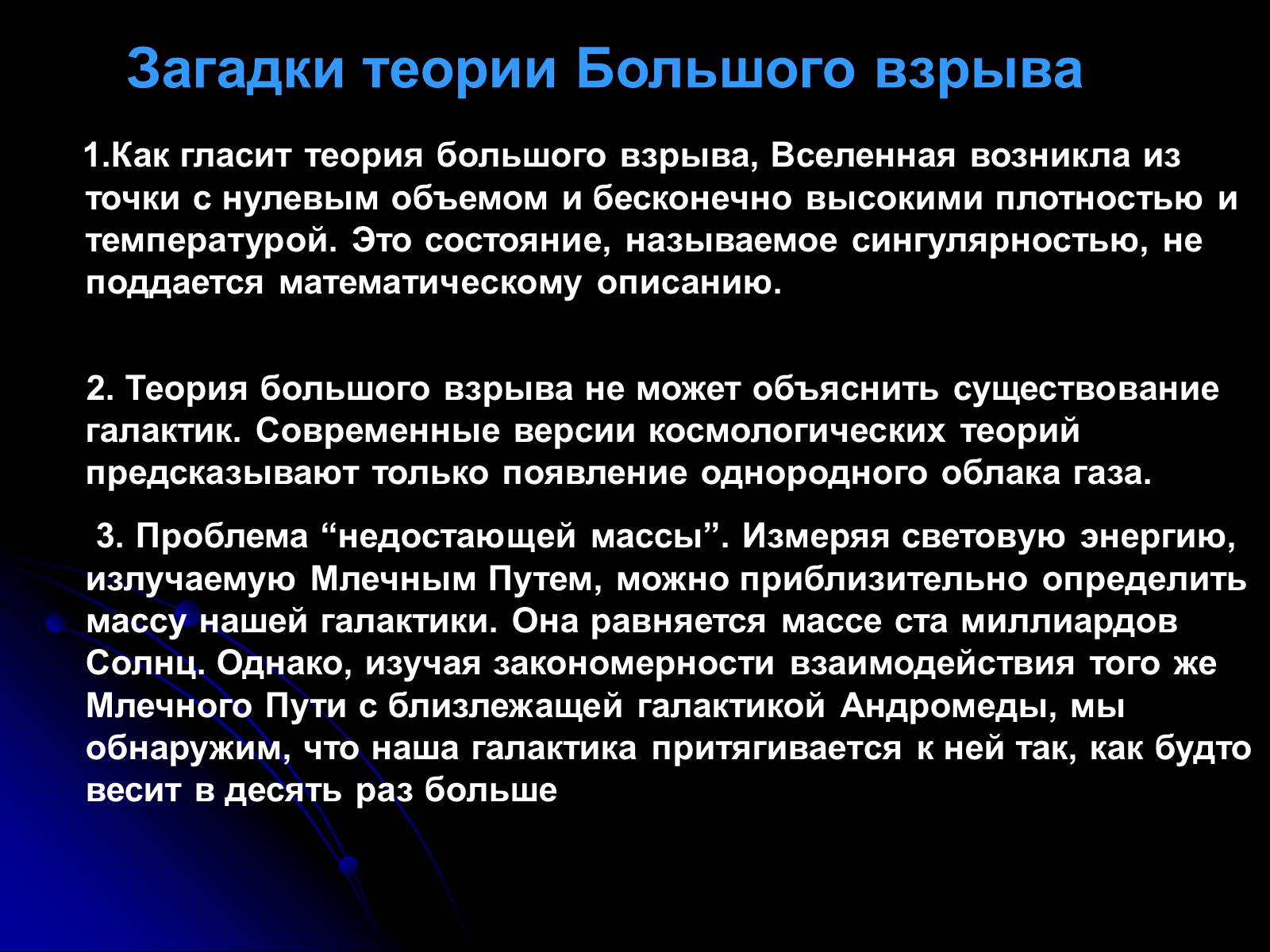 Презентація на тему «Теория Большого взрыва» - Слайд #12