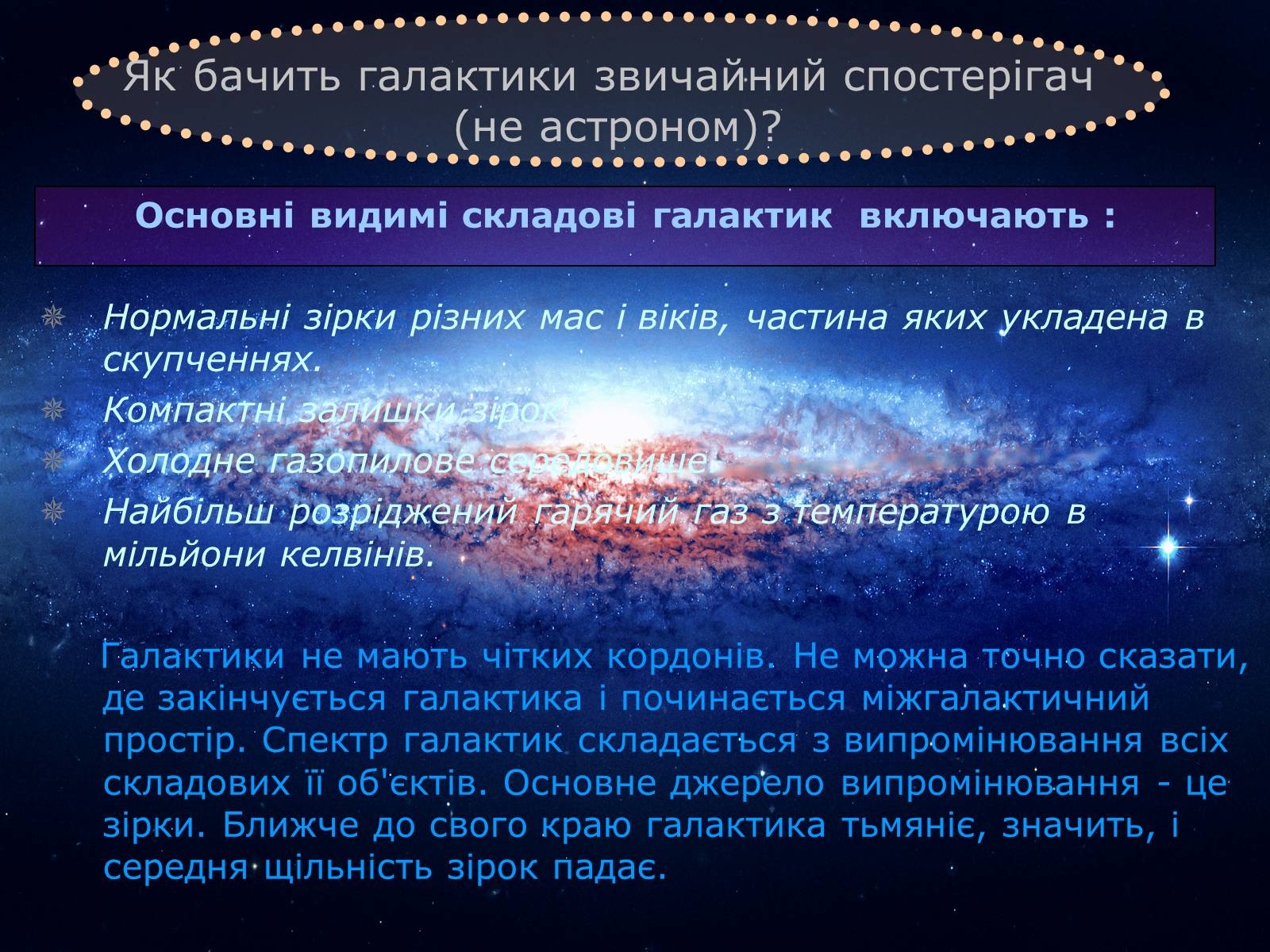 Презентація на тему «Проект Астрономія - Галактики» - Слайд #4