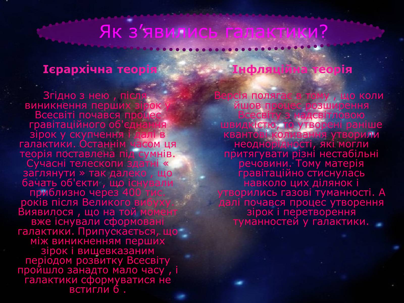 Презентація на тему «Проект Астрономія - Галактики» - Слайд #5