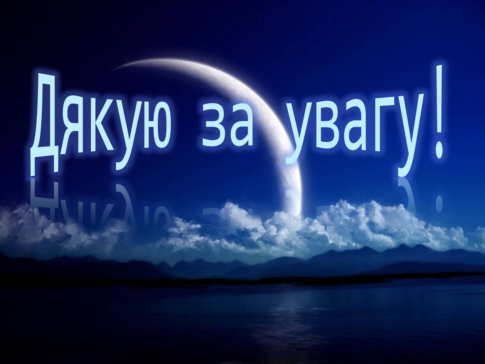 Презентація на тему «Астрономія» (варіант 4) - Слайд #10