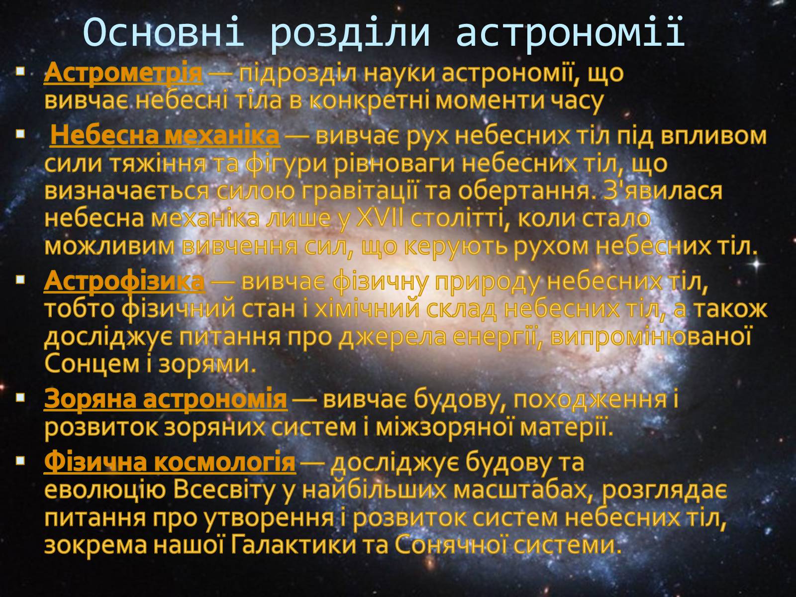 Презентація на тему «Астрономія» (варіант 4) - Слайд #4