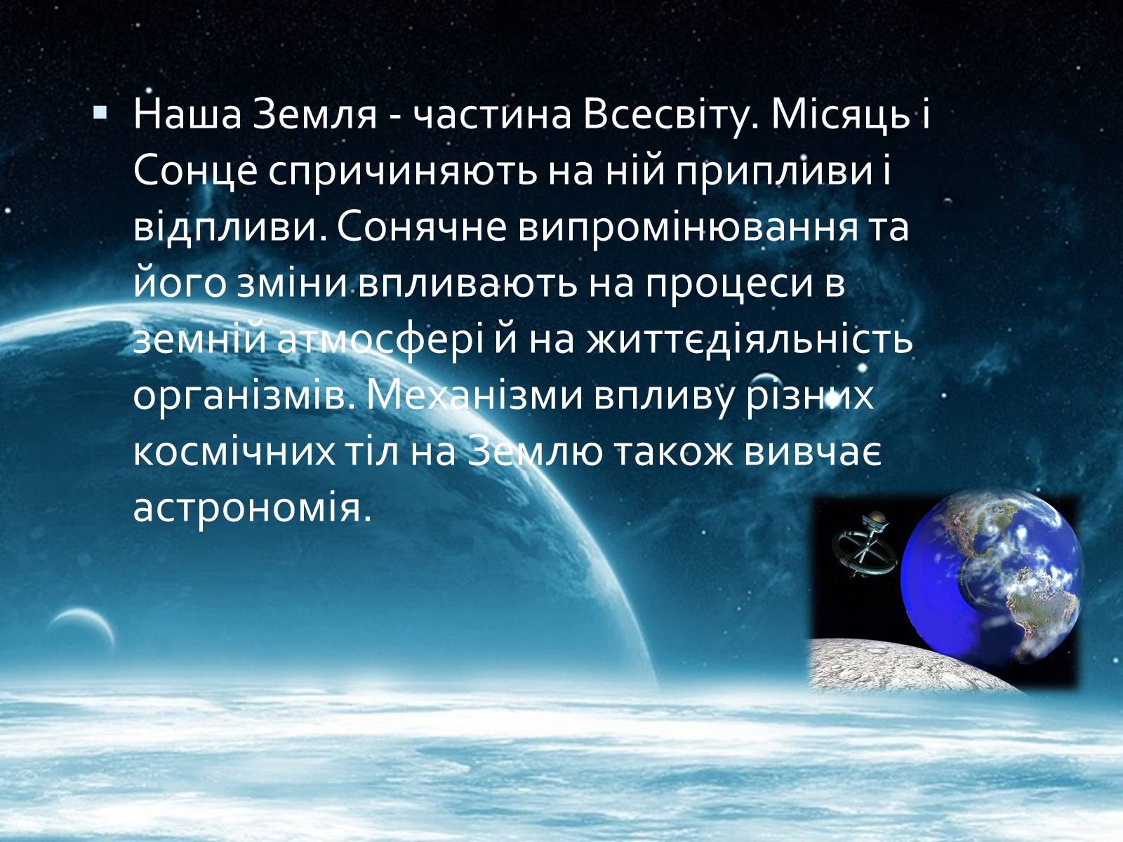 Презентація на тему «Астрономія» (варіант 4) - Слайд #6