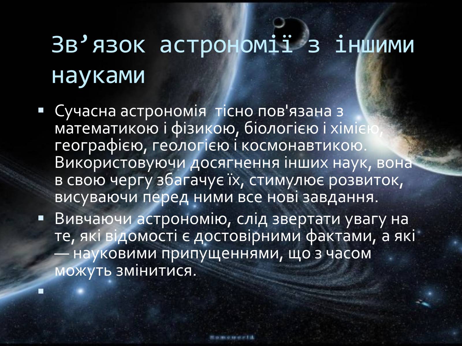 Презентація на тему «Астрономія» (варіант 4) - Слайд #7