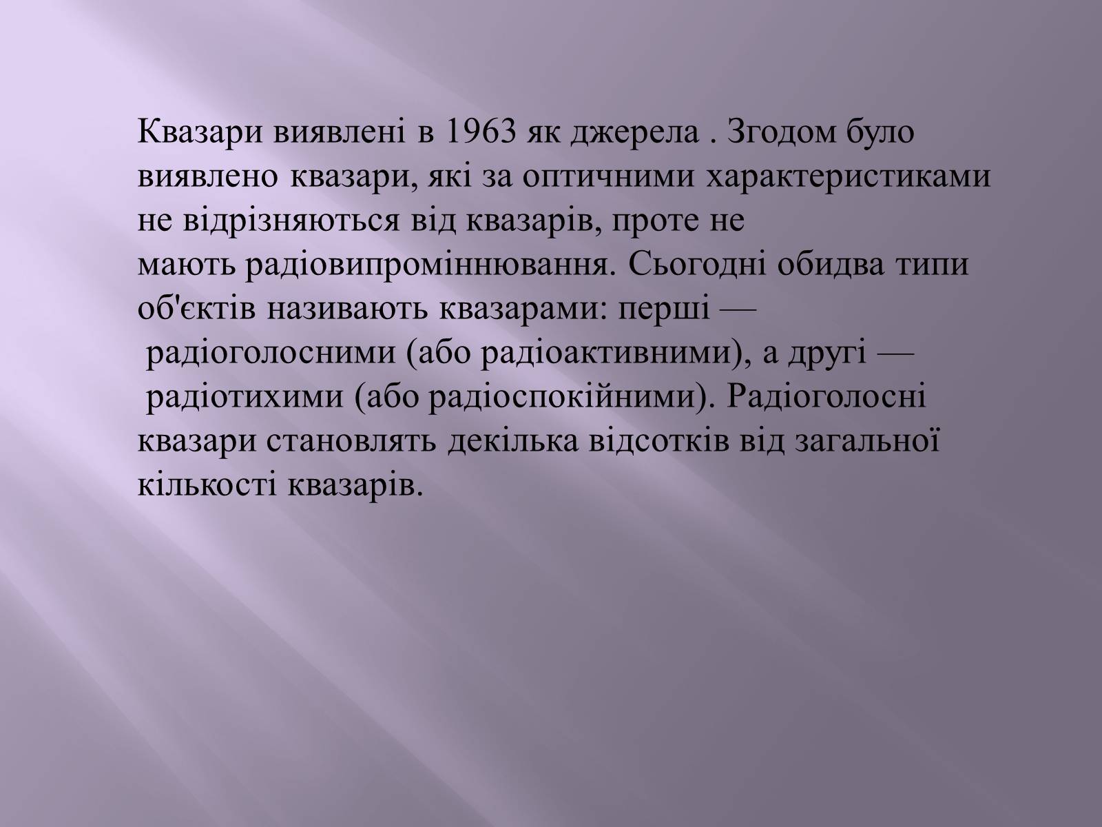 Презентація на тему «Квазари. Світ галактик» - Слайд #3